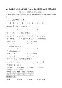 浙教版（2024）七年级上册（2024）有理数的大小比较优秀练习题