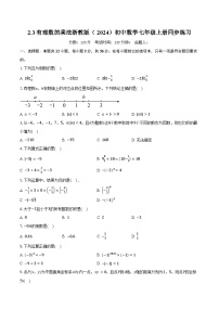 浙教版（2024）七年级上册（2024）有理数的乘法优秀精练