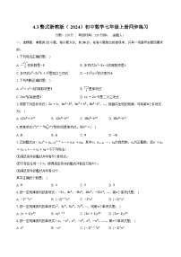初中数学浙教版（2024）七年级上册（2024）整式优秀课堂检测