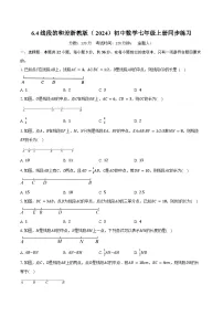 初中数学浙教版（2024）七年级上册（2024）线段的和差优秀当堂检测题