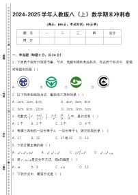 2024-2025学年人教版八年级（上）数学期末冲刺卷（含答案）