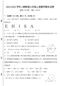 2024-2025学年人教新版九年级上册数学期末试卷（含答案）