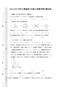 2024-2025学年人教新版九年级上册数学期中测试卷（含答案）