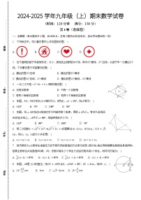 2024-2025学年九年级（上）期末数学试卷（含答案）