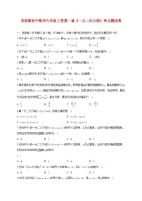 九年级上册一元二次方程单元测试同步达标检测题