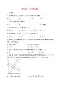 初中数学苏科版（2024）九年级上册一元二次方程单元测试复习练习题