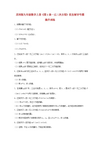 苏科版（2024）九年级上册一元二次方程测试题