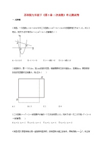 初中数学苏科版（2024）九年级下册二次函数单元测试随堂练习题