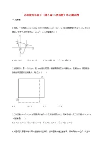 初中数学苏科版（2024）九年级下册二次函数单元测试随堂练习题