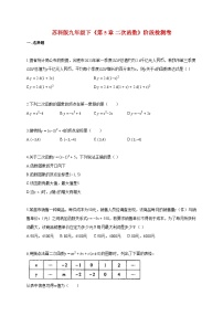 苏科版（2024）九年级下册二次函数一课一练