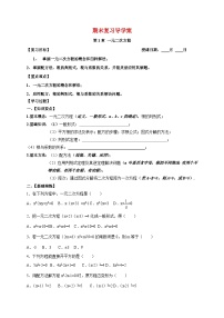 2025_2026学年[苏科版]数学九年级上学期期末复习：第1章一元二次方程导学案