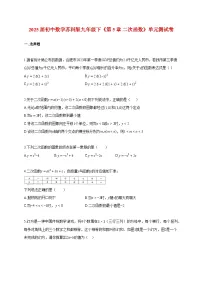 初中数学苏科版（2024）九年级下册二次函数单元测试精练
