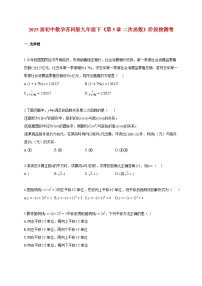 数学九年级下册二次函数测试题