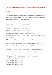 数学九年级下册二次函数测试题