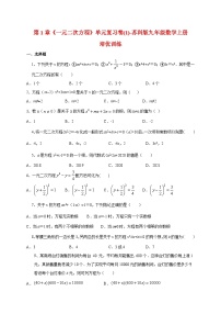 初中苏科版（2024）一元二次方程练习