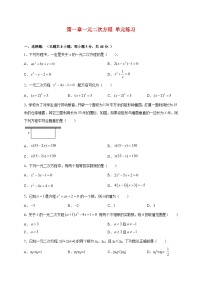 苏科版（2024）九年级上册一元二次方程课后作业题