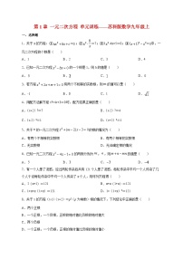 初中数学苏科版（2024）九年级上册一元二次方程课时作业