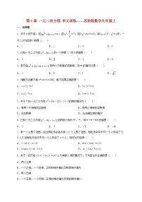 初中数学苏科版（2024）九年级上册一元二次方程课时作业