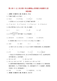 苏科版（2024）九年级上册一元二次方程达标测试
