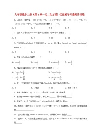 初中数学苏科版（2024）九年级上册一元二次方程综合训练题