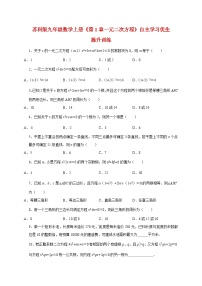 初中数学苏科版（2024）九年级上册一元二次方程练习题