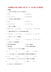 数学苏科版（2024）一元二次方程单元测试综合训练题