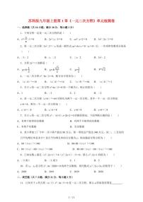 数学一元二次方程练习题