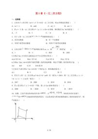 苏科版（2024）九年级上册一元二次方程同步练习题