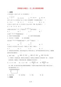 苏科版（2024）九年级上册一元二次方程同步练习题