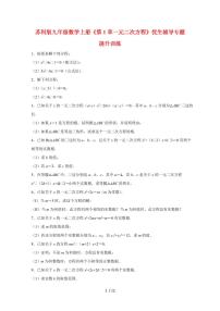 九年级上册一元二次方程一课一练