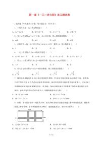 苏科版（2024）九年级上册一元二次方程单元测试随堂练习题
