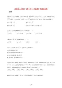 九年级下册二次函数同步测试题