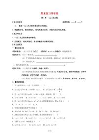 2025~2026学年（苏科版）数学九年级上学期期末复习：第1章一元二次方程导学案