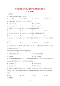 2025~2026学年（苏科版）数学九年级上学期期末一元二次方程易错题型巩固练习[附答案]