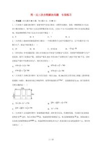 初中苏科版（2024）用一元二次方程解决问题当堂检测题