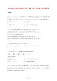 数学九年级下册二次函数单元测试课时练习