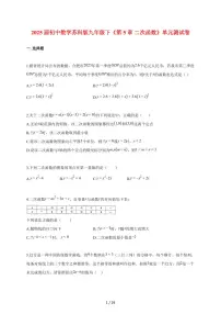 数学九年级下册二次函数单元测试课时练习