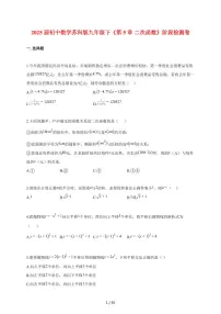 苏科版（2024）二次函数随堂练习题