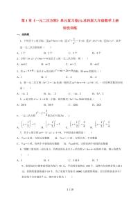 初中数学苏科版（2024）九年级上册一元二次方程当堂达标检测题