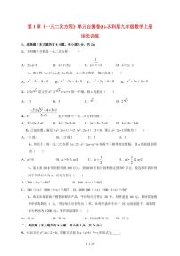 苏科版（2024）九年级上册一元二次方程同步测试题