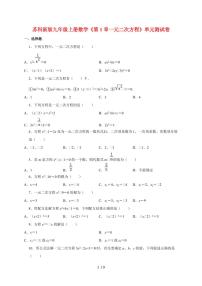 数学九年级上册一元二次方程单元测试同步训练题