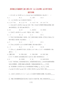 苏科版（2024）九年级上册一元二次方程当堂检测题