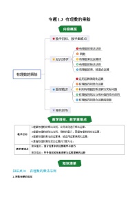 沪科版（2024）七年级上册（2024）有理数的乘除课后作业题