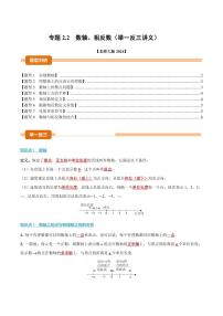 北师大版（2024）七年级上册数轴课后测评