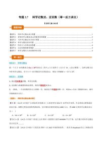 北师大版（2024）七年级上册科学记数法课时作业