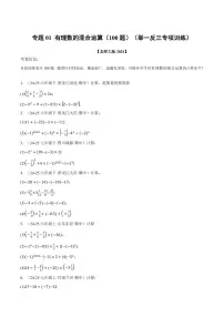 北师大版（2024）七年级上册（2024）有理数的混合运算当堂检测题