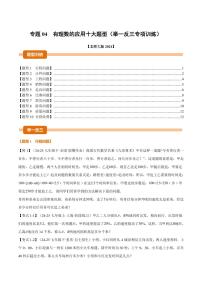 初中数学北师大版（2024）七年级上册有理数同步训练题