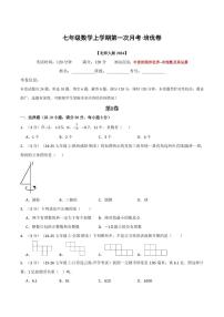 第一次月考·培优卷-2026年七年级上册数学同步试题（北师大版）（含答案）