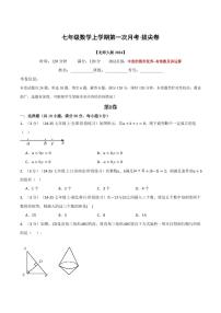 第一次月考·拔尖卷-2026年七年级上册数学同步试题（北师大版）（含答案）