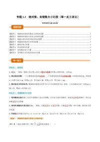 初中数学华东师大版（2024）七年级上册（2024）绝对值复习练习题